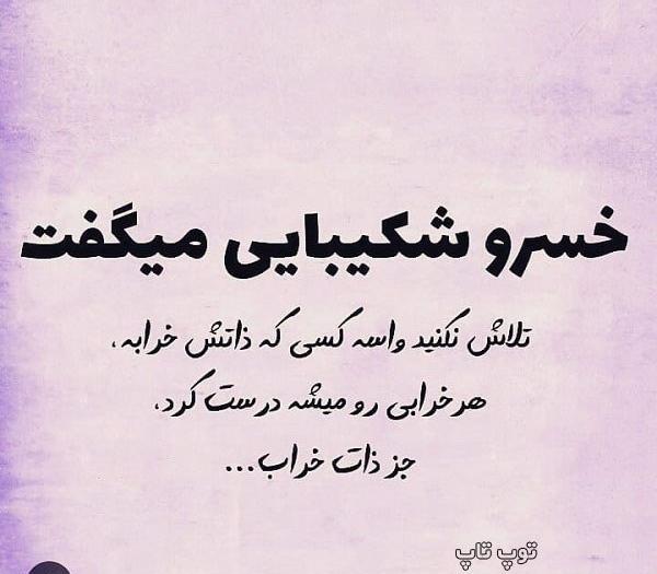 عکس نوشته در مورد ذات پاک