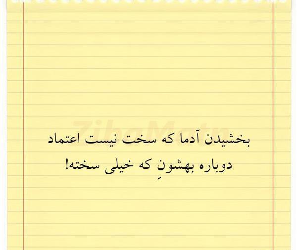 عکس نوشته اعتماد دوباره