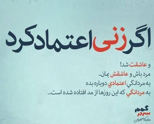 عکس نوشته اعتماد دوباره
