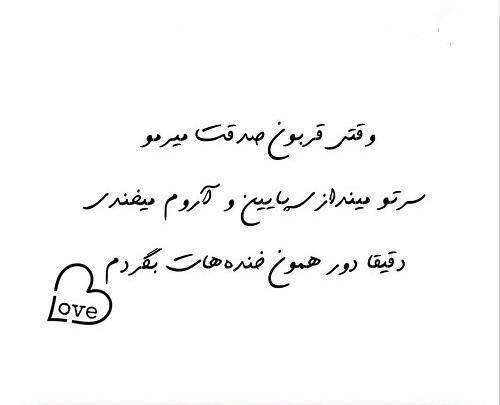 عکس نوشته خدایا قربونت برم