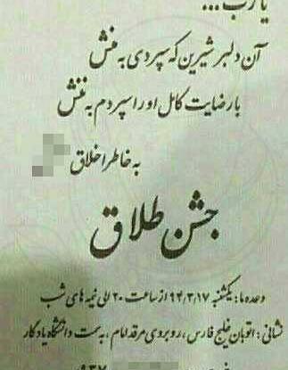 عکس نوشته تبریک طلاق