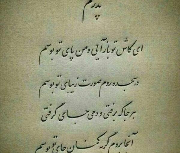 عکس نوشته سال نو برای پدر فوت شده