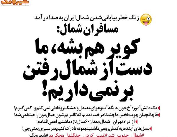 عکس نوشته رفتن به شمال