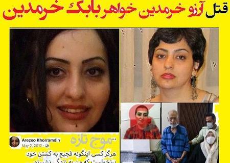 عکس داماد و خواهر بابک خرمدین