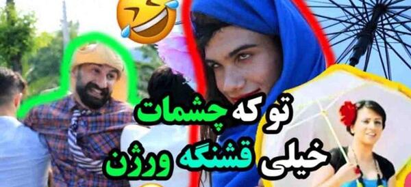 عکس نوشته تو که چشمات خیلی قشنگه