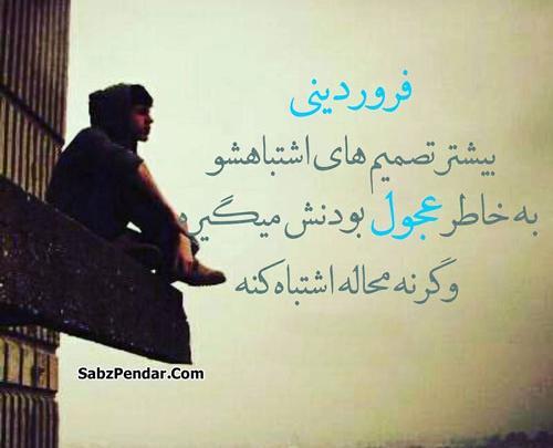 عکس پروفایل فروردین ماهی ام