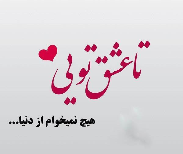 عکس نوشته تو همه چیزمی