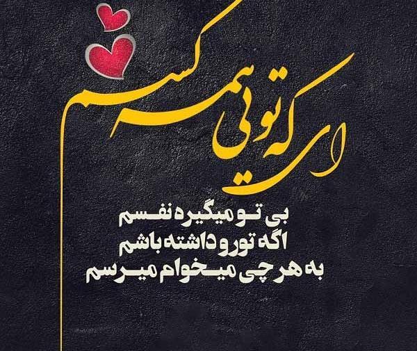 عکس نوشته تو همه چیزمی