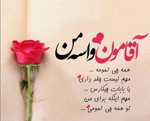 عکس نوشته تو همه چیزمی
