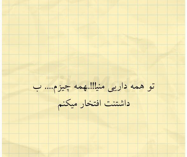 عکس نوشته تو همه چیزمی