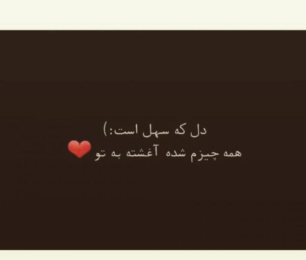 عکس نوشته تو همه چیزمی