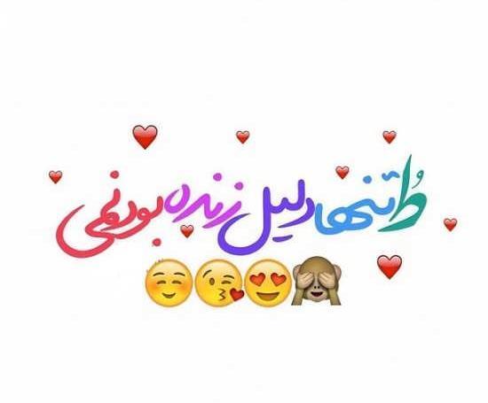 عکس نوشته تو همه چیزمی
