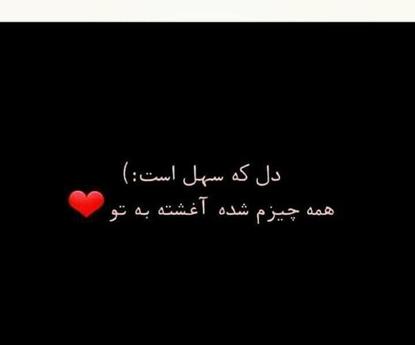 عکس نوشته تو همه چیزمی