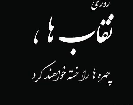 عکس نوشته قشنگ و جدید