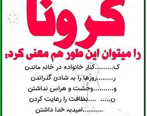 عکس نوشته لعنت به کرونا