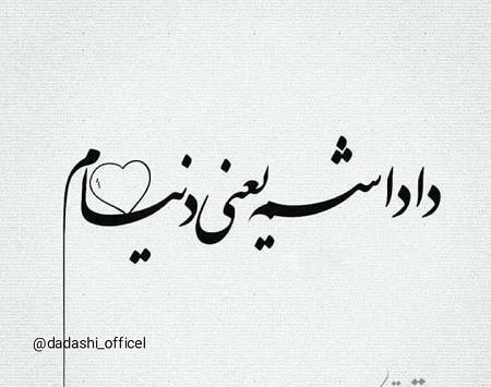 عکس نوشته ی برادر که داشته باشی