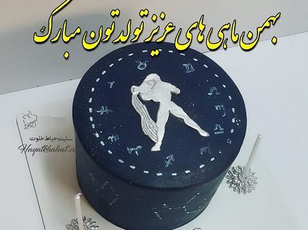 عکس دی ماهی ها تولدتون مبارک