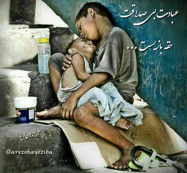 عکس نوشته عبادت بی صداقت حقه بازیست