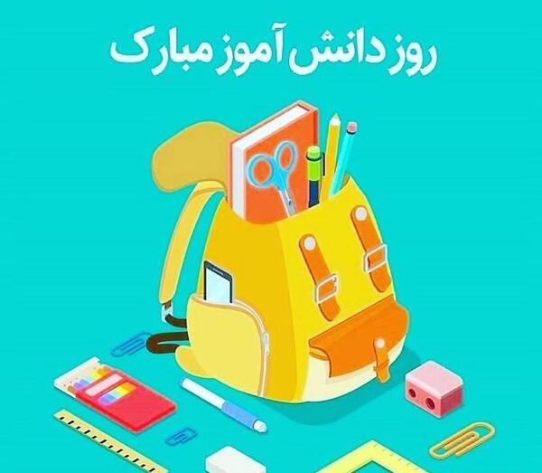 عکس نوشته تبریک روز دانشجو به دخترم