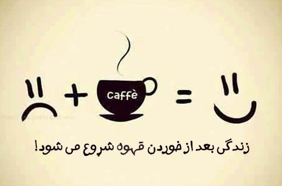 عکس نوشته درمورد قهوه