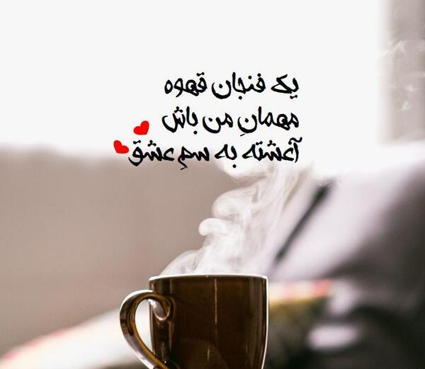 عکس نوشته درمورد قهوه