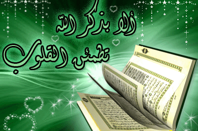عکس نوشته الا بذکر الله
