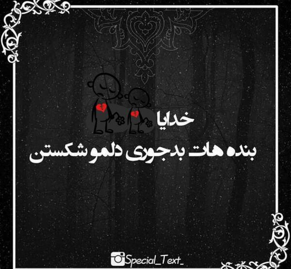 عکس نوشته دلم بد شکسته