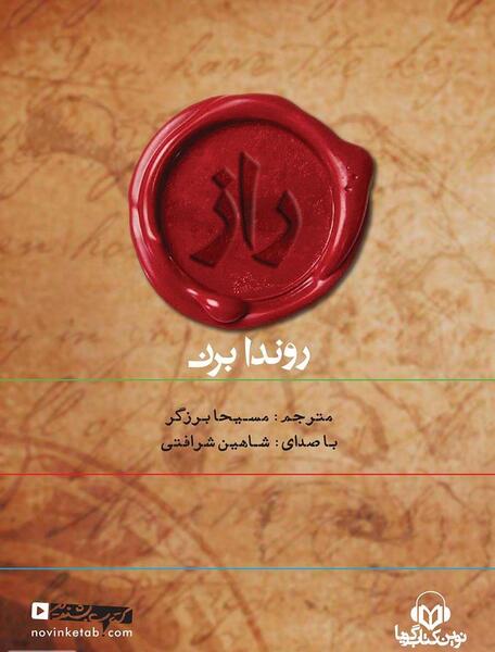 عکس نوشته کتاب راز