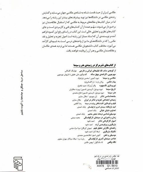 خرید کتاب نقد عکس نوشته تری برت