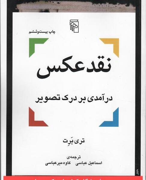 خرید کتاب نقد عکس نوشته تری برت