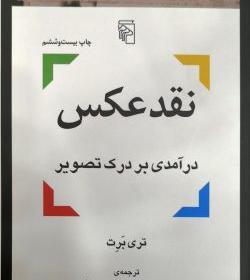 خرید کتاب نقد عکس نوشته تری برت