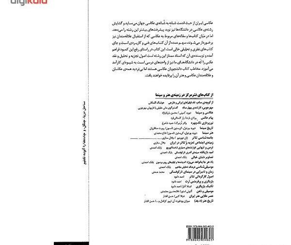 خرید کتاب نقد عکس نوشته تری برت