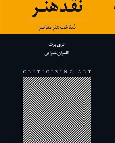 خرید کتاب نقد عکس نوشته تری برت