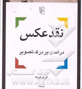 خرید کتاب نقد عکس نوشته تری برت