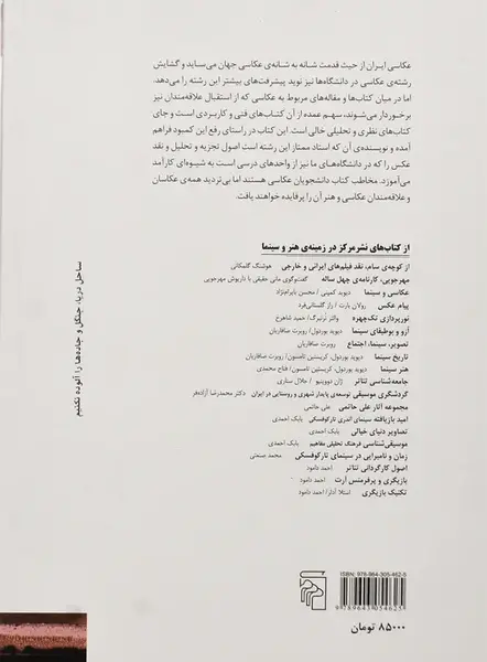 خرید کتاب نقد عکس نوشته تری برت