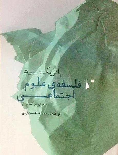 خرید کتاب نقد عکس نوشته تری برت