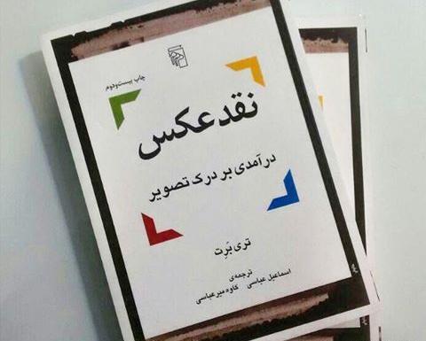 خرید کتاب نقد عکس نوشته تری برت