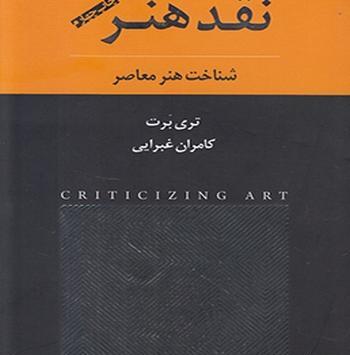 خرید کتاب نقد عکس نوشته تری برت