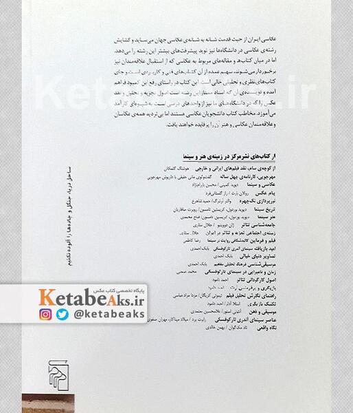 خرید کتاب نقد عکس نوشته تری برت