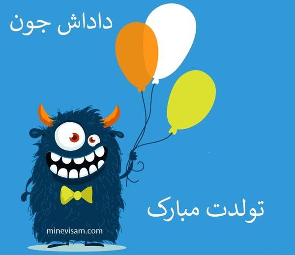 عکس نوشته طنز تولد برادر