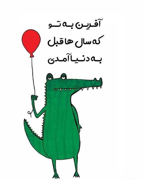 عکس نوشته طنز تولد برادر