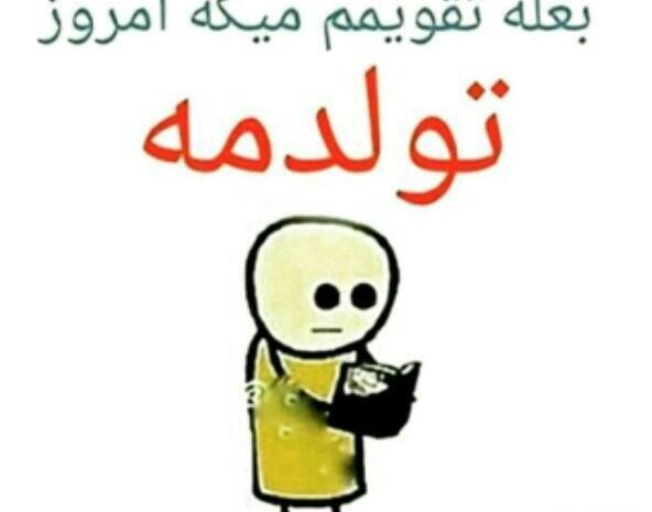 عکس نوشته طنز تولد برادر