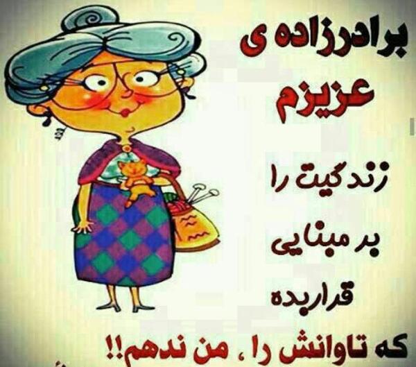 عکس نوشته طنز تولد برادر