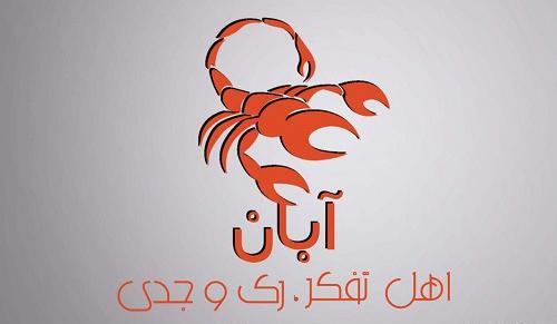 عکس و نوشته آبان ماهی