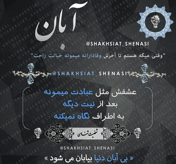 عکس و نوشته آبان ماهی
