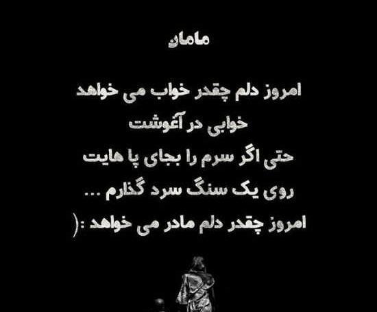 عکس نوشته خواب مادر فوت شده