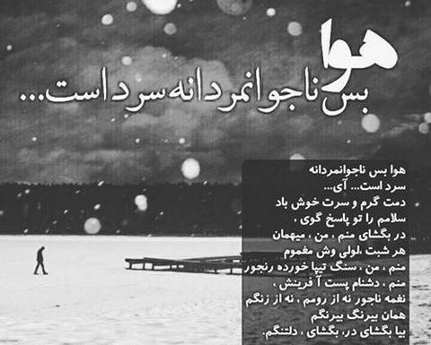 عکس نوشته زمستان میره روسیاهیش به ذغال میمونه