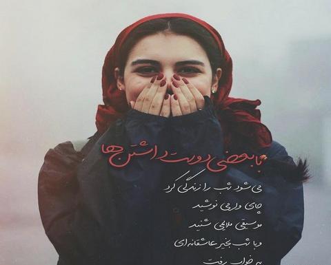 عکس نوشته زمستان میره روسیاهیش به ذغال میمونه