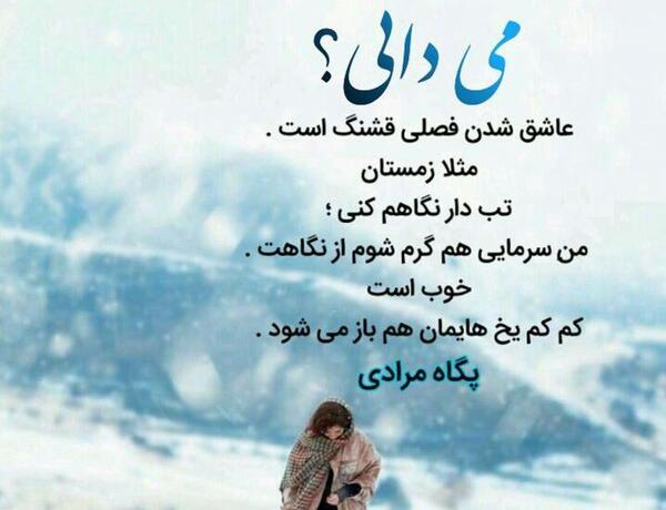 عکس نوشته زمستان میره روسیاهیش به ذغال میمونه