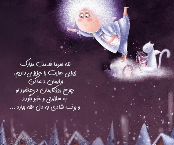 عکس نوشته زمستان میره روسیاهیش به ذغال میمونه
